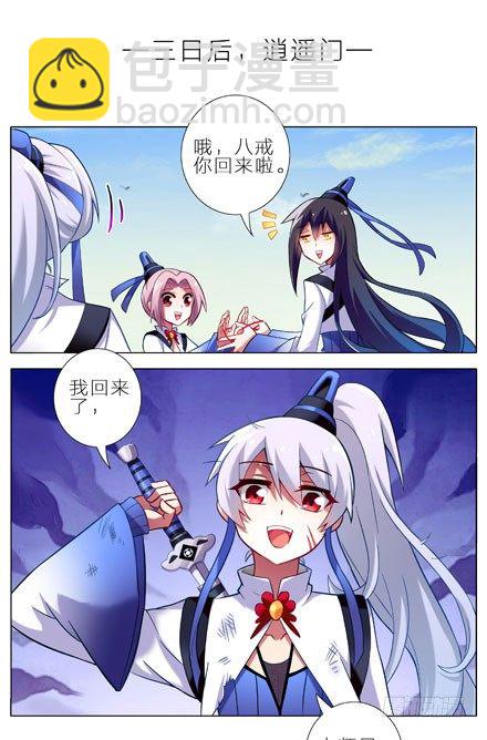 🍘我家大师兄脑子有坑 第8坑 二师兄疯魔了 第5页