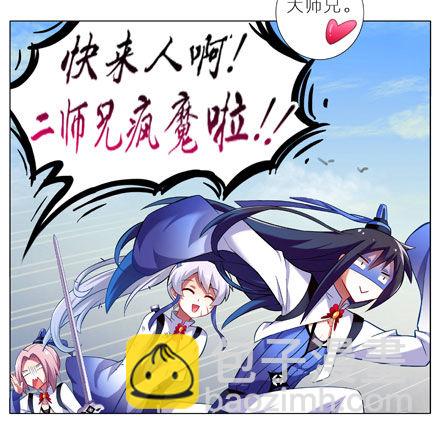 🍘我家大师兄脑子有坑 第8坑 二师兄疯魔了 第6页