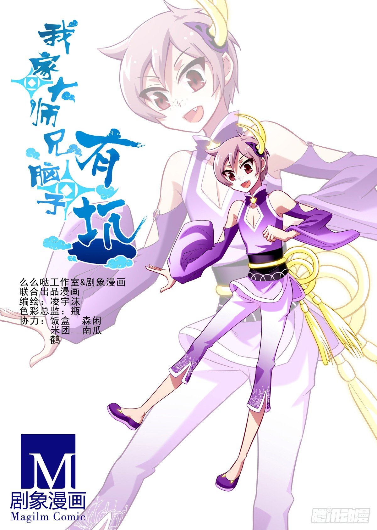 🍘我家大师兄脑子有坑 第61坑 主角在我房里怎么办 第1页