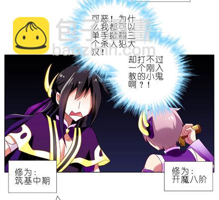 🍘我家大师兄脑子有坑 第61坑 主角在我房里怎么办 第14页