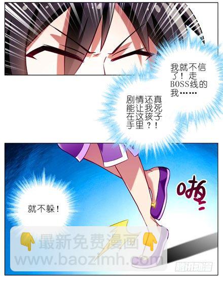 🍘我家大师兄脑子有坑 第61坑 主角在我房里怎么办 第16页