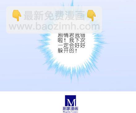 🍘我家大师兄脑子有坑 第61坑 主角在我房里怎么办 第19页