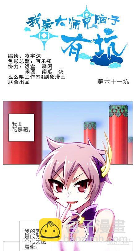 🍘我家大师兄脑子有坑 第61坑 主角在我房里怎么办 第2页