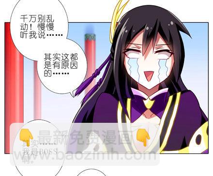 🍘我家大师兄脑子有坑 第61坑 主角在我房里怎么办 第21页
