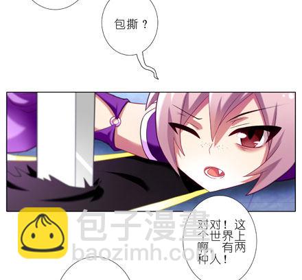 🍘我家大师兄脑子有坑 第61坑 主角在我房里怎么办 第22页