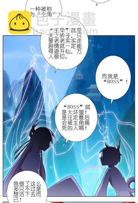 🍘我家大师兄脑子有坑 第61坑 主角在我房里怎么办 第23页
