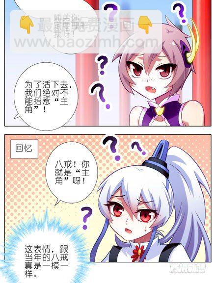 🍘我家大师兄脑子有坑 第61坑 主角在我房里怎么办 第24页