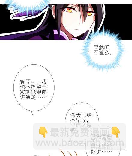 🍘我家大师兄脑子有坑 第61坑 主角在我房里怎么办 第25页