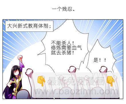 🍘我家大师兄脑子有坑 第61坑 主角在我房里怎么办 第4页