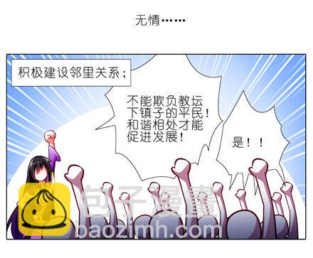 🍘我家大师兄脑子有坑 第61坑 主角在我房里怎么办 第6页