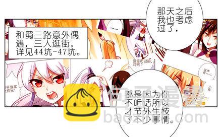 🍘我家大师兄脑子有坑 第63坑 你逼我走的是BOSS线 第10页