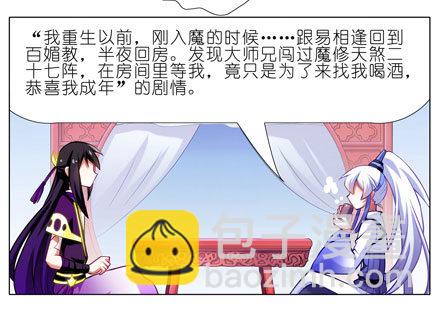 🍘我家大师兄脑子有坑 第63坑 你逼我走的是BOSS线 第12页