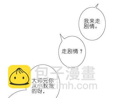 🍘我家大师兄脑子有坑 第63坑 你逼我走的是BOSS线 第8页