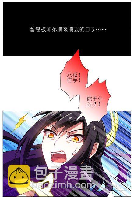🍘我家大师兄脑子有坑 第65坑 你俩在做什么！ 第2页
