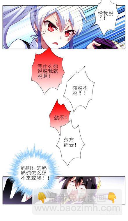 🍘我家大师兄脑子有坑 第65坑 你俩在做什么！ 第3页
