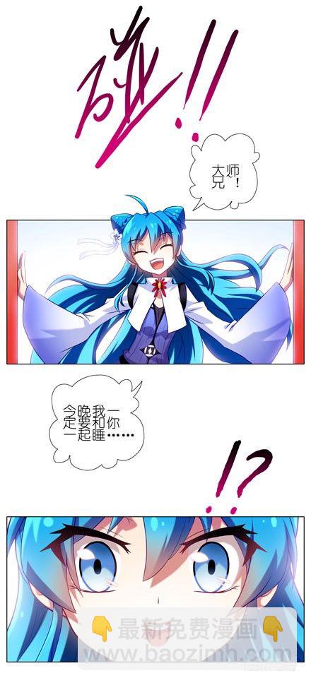 🍘我家大师兄脑子有坑 第65坑 你俩在做什么！ 第4页