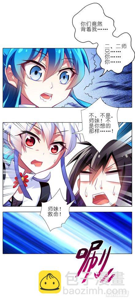 🍘我家大师兄脑子有坑 第65坑 你俩在做什么！ 第7页
