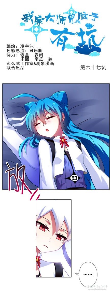 🍘我家大师兄脑子有坑 第67坑 千杯不醉？！ 第1页