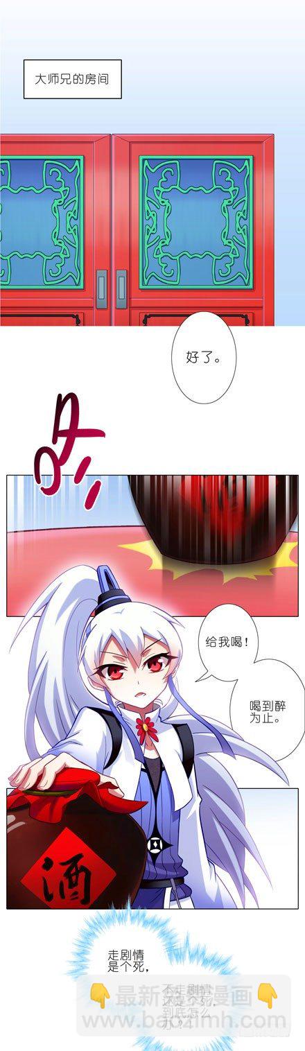 🍘我家大师兄脑子有坑 第67坑 千杯不醉？！ 第3页