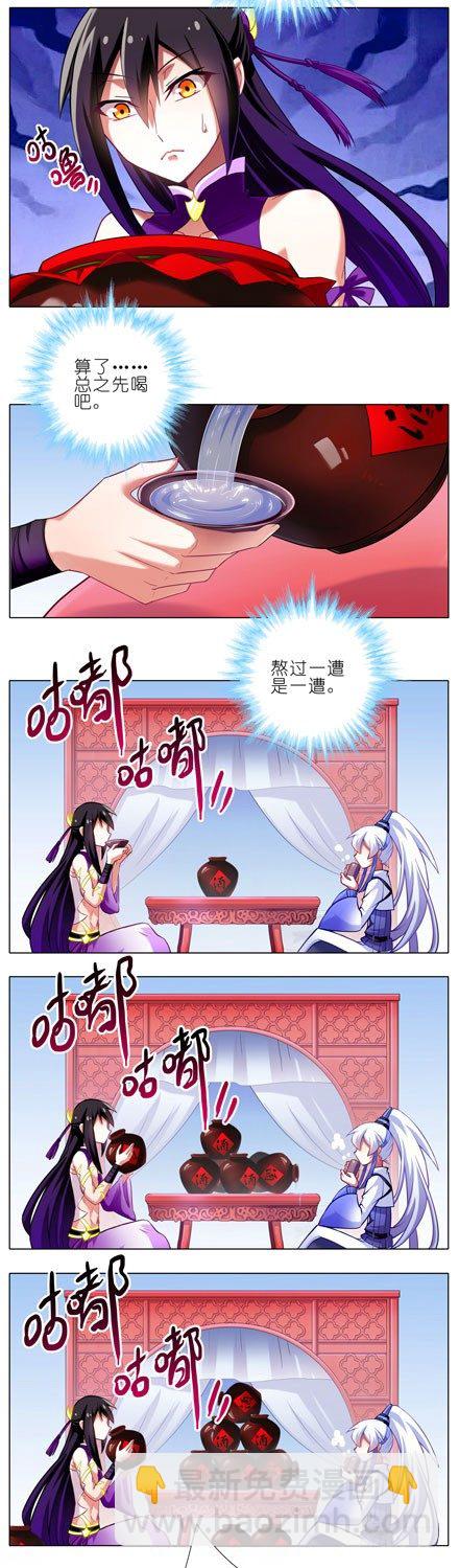 🍘我家大师兄脑子有坑 第67坑 千杯不醉？！ 第4页