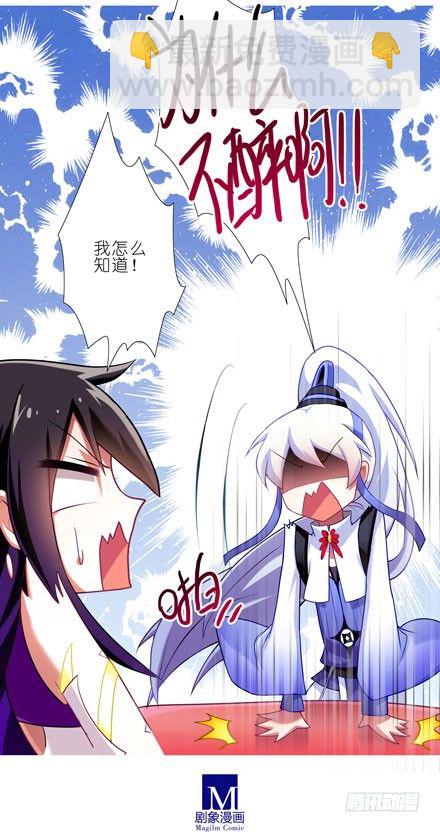 🍘我家大师兄脑子有坑 第67坑 千杯不醉？！ 第5页