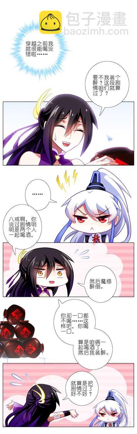 🍘我家大师兄脑子有坑 第67坑 千杯不醉？！ 第6页