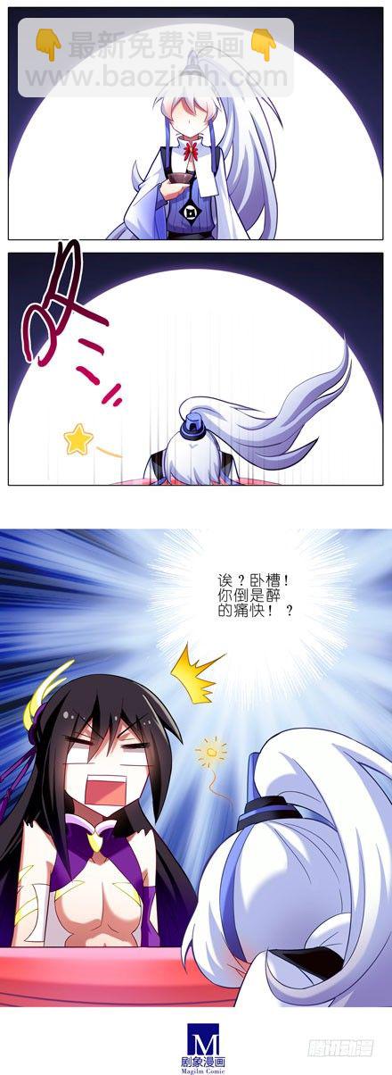 🍘我家大师兄脑子有坑 第67坑 千杯不醉？！ 第8页