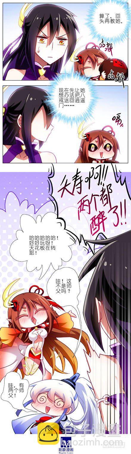 🍘我家大师兄脑子有坑 第69坑 真心待我的只有你 第3页