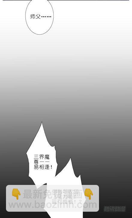🍘我家大师兄脑子有坑 第69坑 真心待我的只有你 第5页