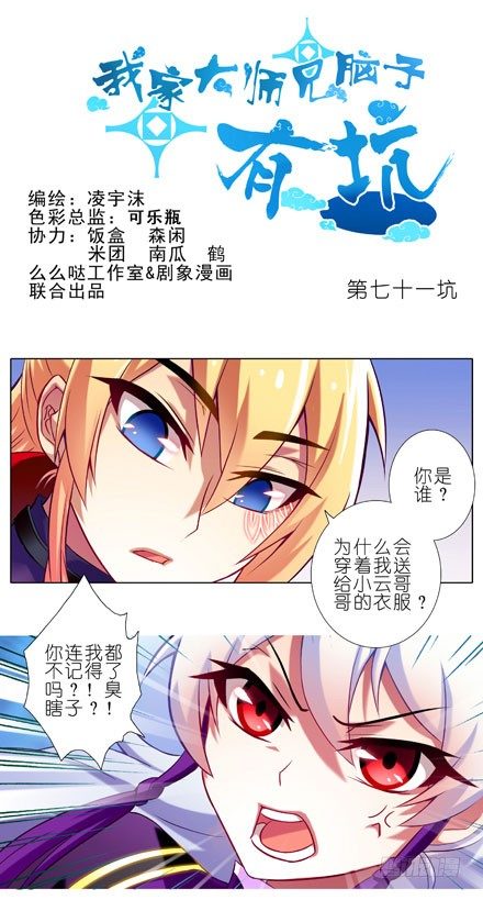 🍘我家大师兄脑子有坑 第71坑 我不脱！ 第1页