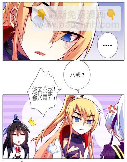 🍘我家大师兄脑子有坑 第71坑 我不脱！ 第2页