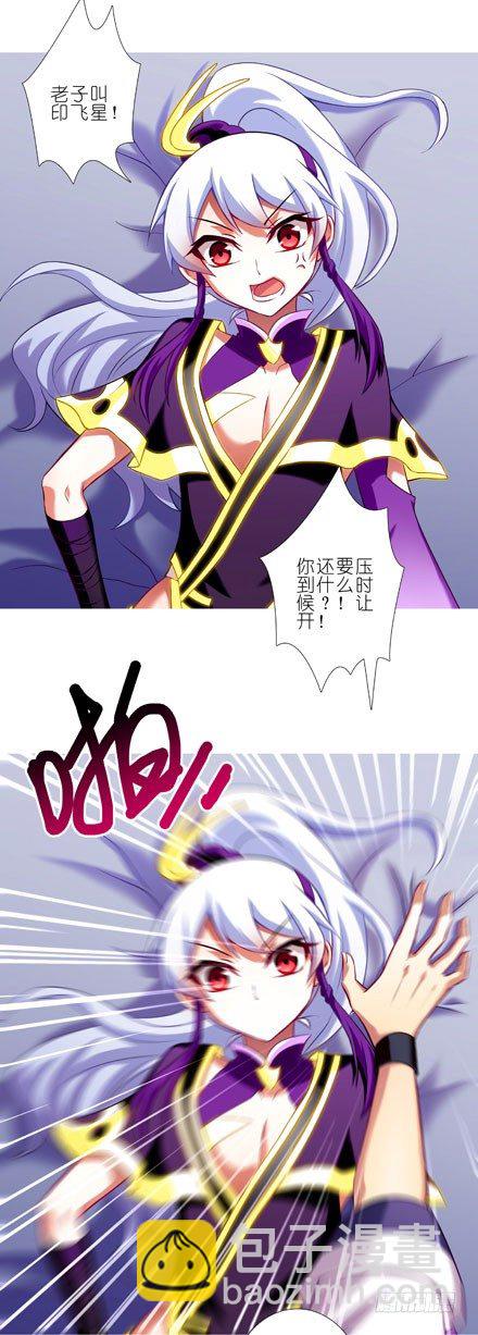 🍘我家大师兄脑子有坑 第71坑 我不脱！ 第3页