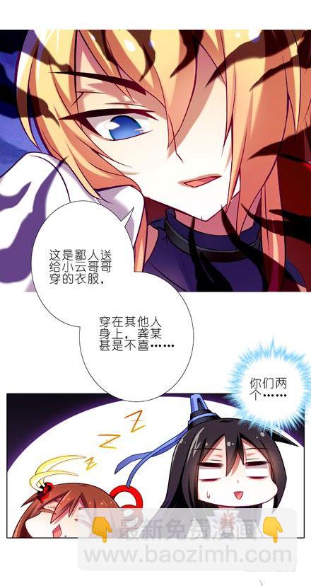 🍘我家大师兄脑子有坑 第71坑 我不脱！ 第5页