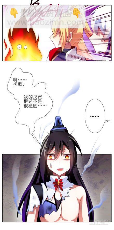 🍘我家大师兄脑子有坑 第71坑 我不脱！ 第7页