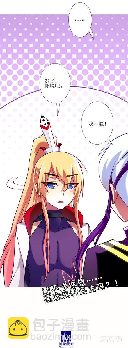 🍘我家大师兄脑子有坑 第71坑 我不脱！ 第8页