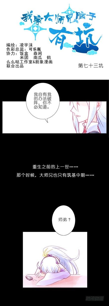 🍘我家大师兄脑子有坑 第73坑 上一世 第1页