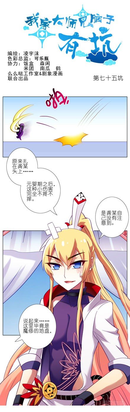 🍘我家大师兄脑子有坑 第75坑 把角留下 第1页