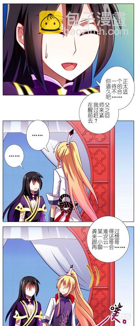 🍘我家大师兄脑子有坑 第75坑 把角留下 第2页