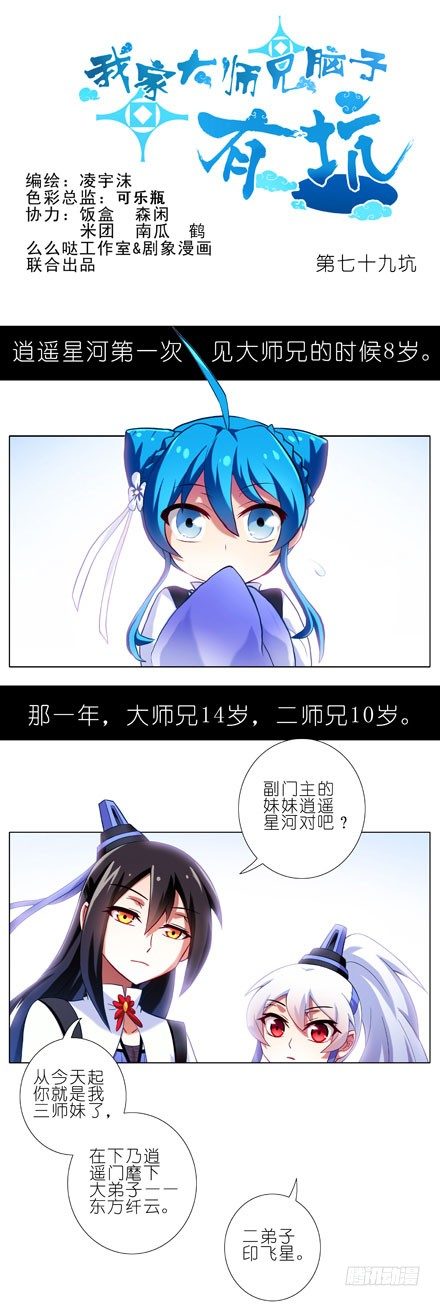 🍘我家大师兄脑子有坑 第79坑 这和上一世不一样！ 第1页