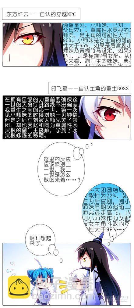 🍘我家大师兄脑子有坑 第79坑 这和上一世不一样！ 第2页