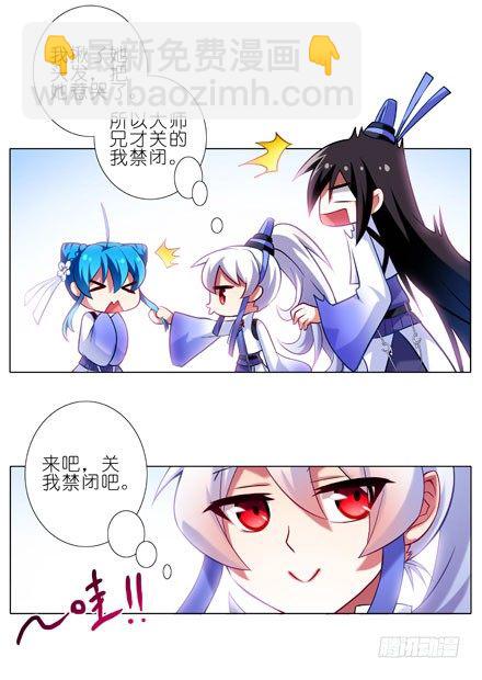 🍘我家大师兄脑子有坑 第79坑 这和上一世不一样！ 第3页