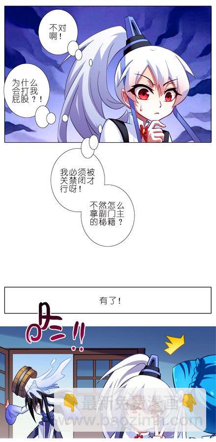 🍘我家大师兄脑子有坑 第79坑 这和上一世不一样！ 第5页