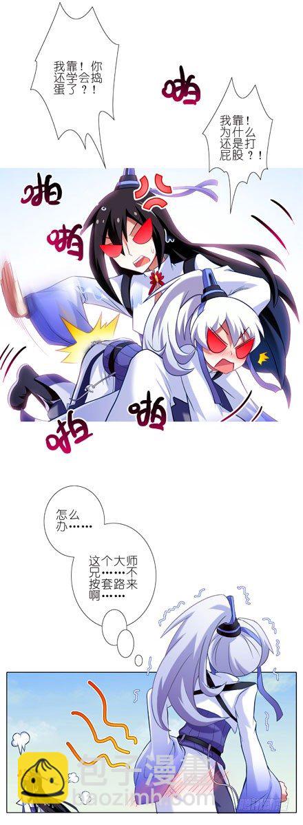 🍘我家大师兄脑子有坑 第79坑 这和上一世不一样！ 第6页