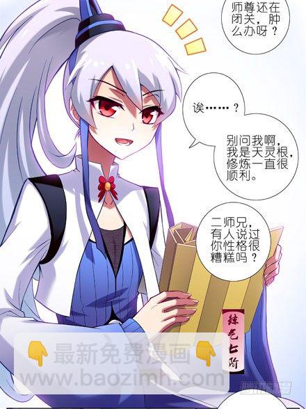 🍘我家大师兄脑子有坑 第10坑 NPC只要顺其自然就好 第2页