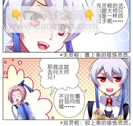 🍘我家大师兄脑子有坑 第10坑 NPC只要顺其自然就好 第3页