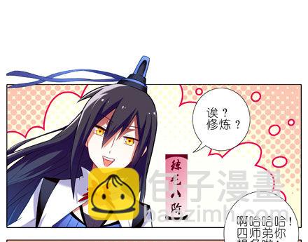 🍘我家大师兄脑子有坑 第10坑 NPC只要顺其自然就好 第4页