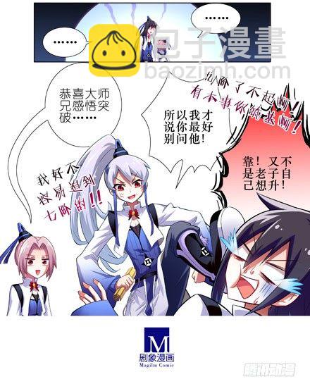 🍘我家大师兄脑子有坑 第10坑 NPC只要顺其自然就好 第6页