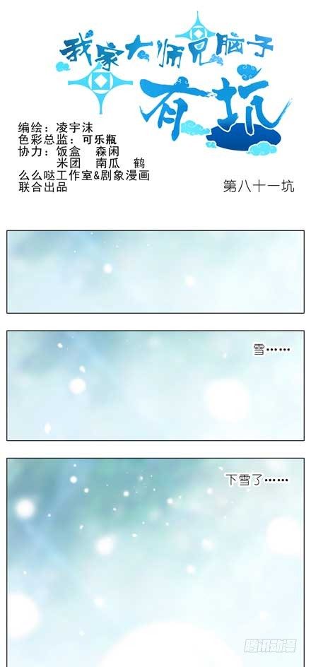 🍘我家大师兄脑子有坑 第81坑 大师兄要成亲？！ 第1页