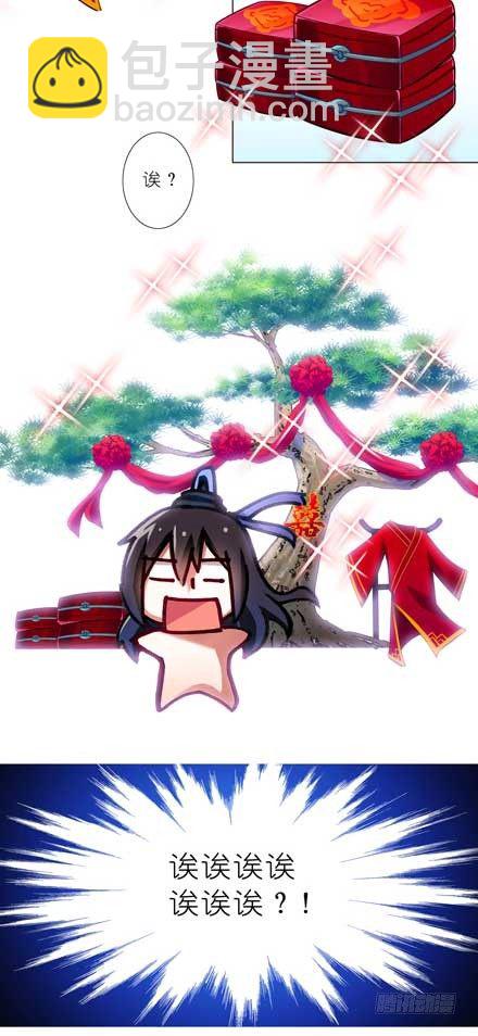 🍘我家大师兄脑子有坑 第81坑 大师兄要成亲？！ 第10页