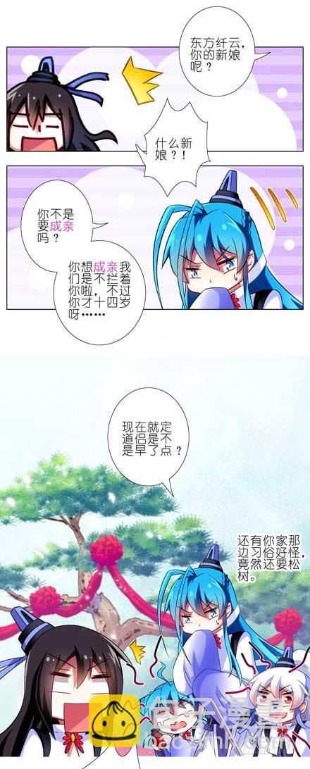 🍘我家大师兄脑子有坑 第81坑 大师兄要成亲？！ 第11页